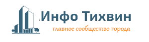 Гку инфогород. Тихвин лого. Логотип города Тихвин. Тихвин бренд. Тихвин символ города.